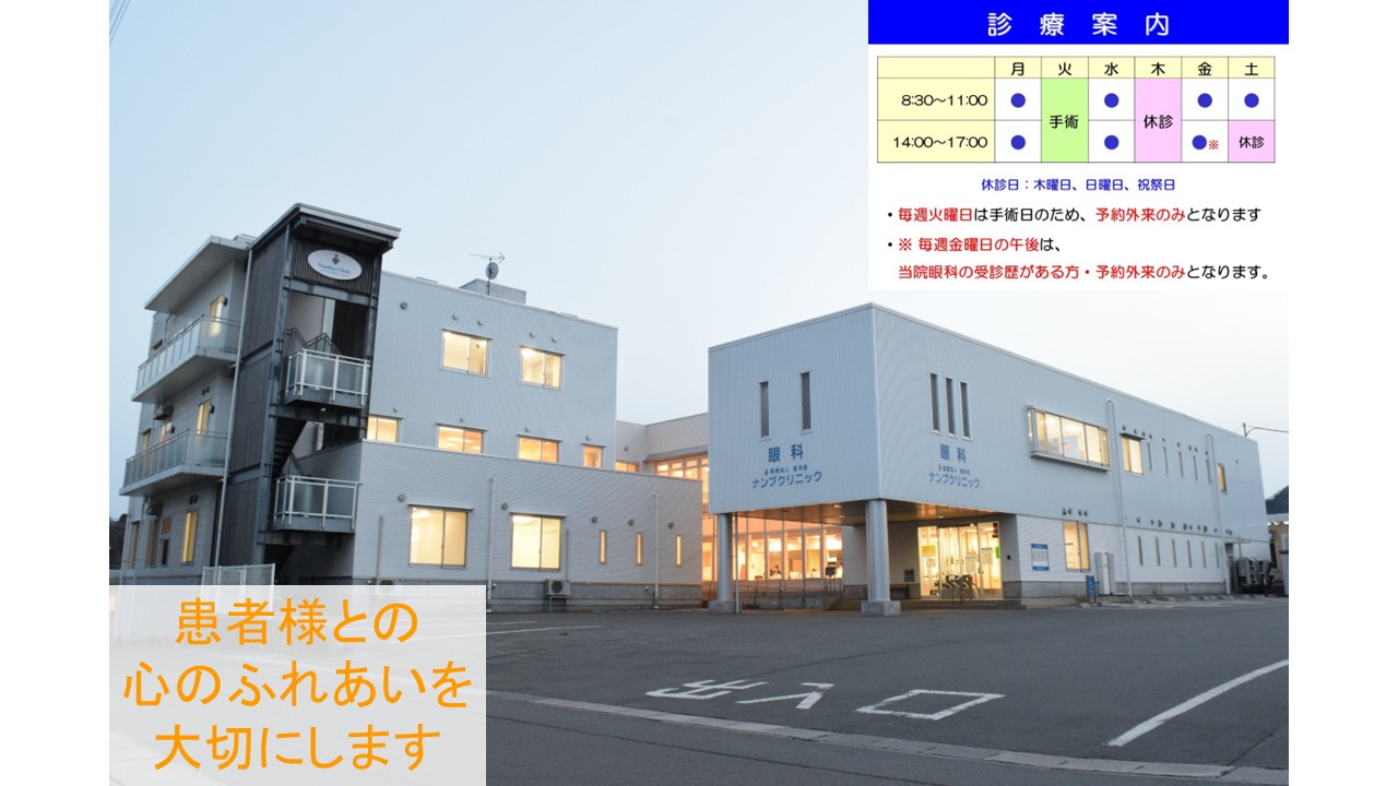 ナンブクリニック外観